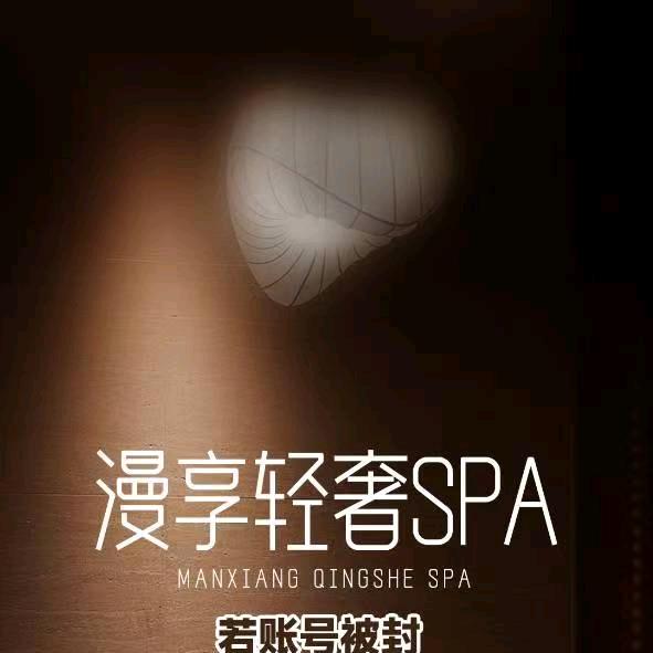漫享清清