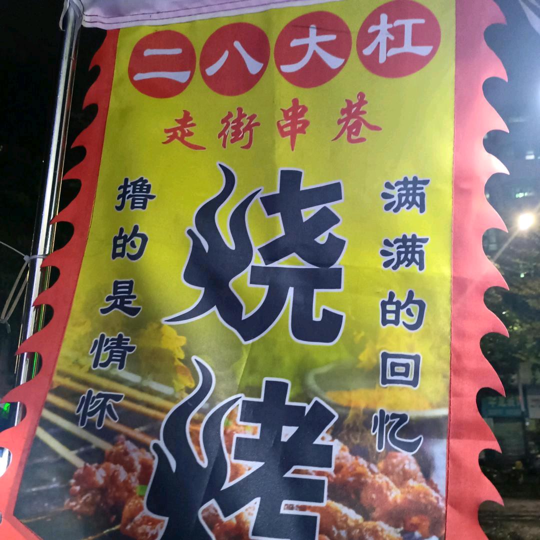 湖南烧烤-雷哥