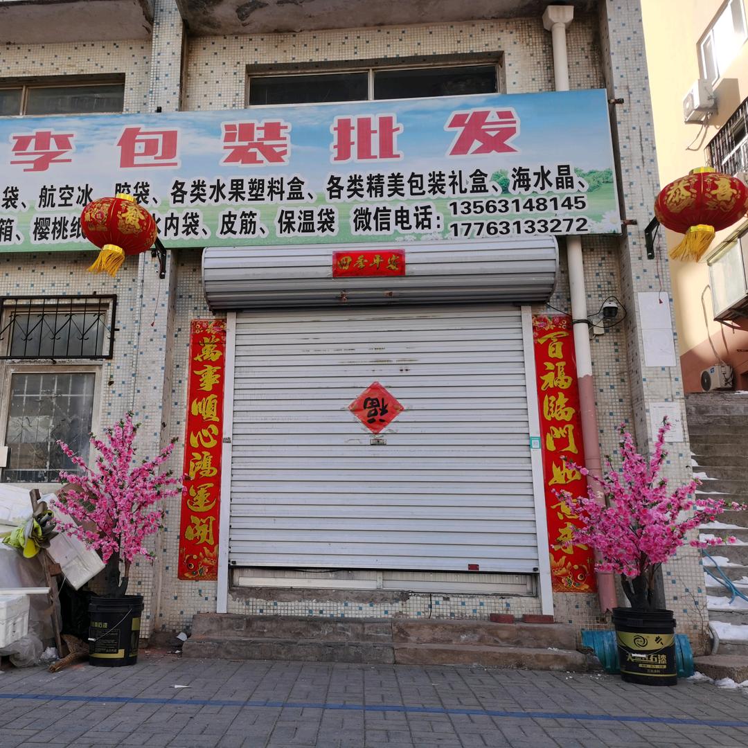 威海小李包装耗材