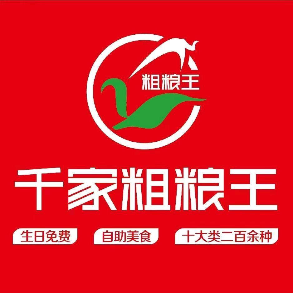 千家粗粮王经一路店