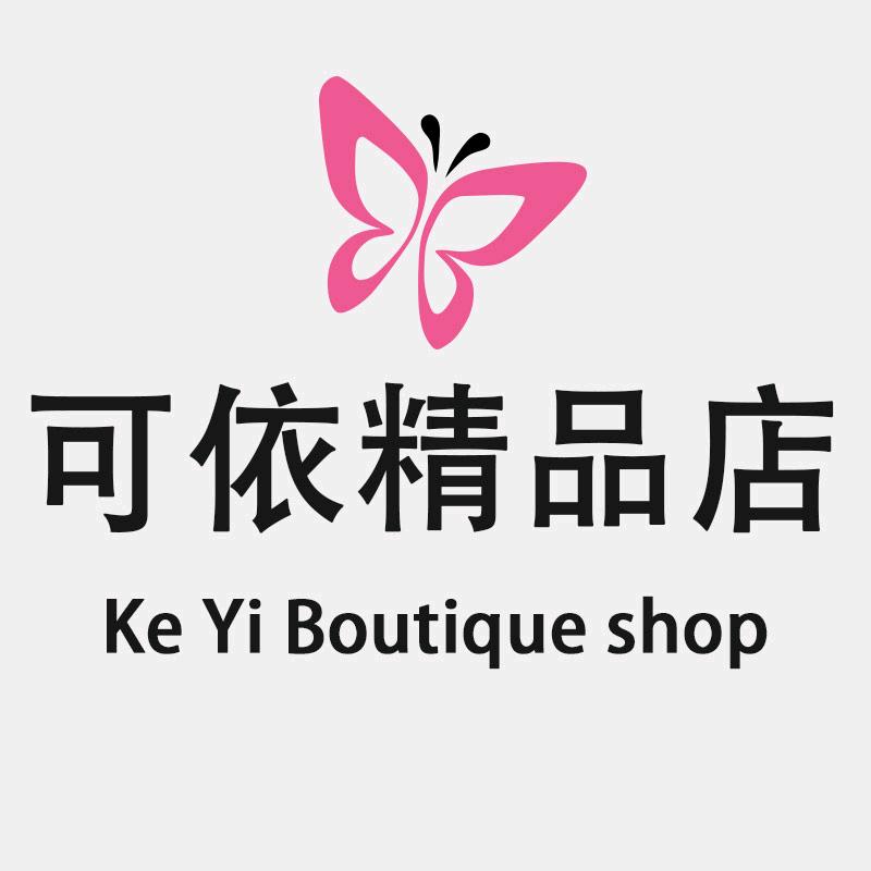 可依精品店