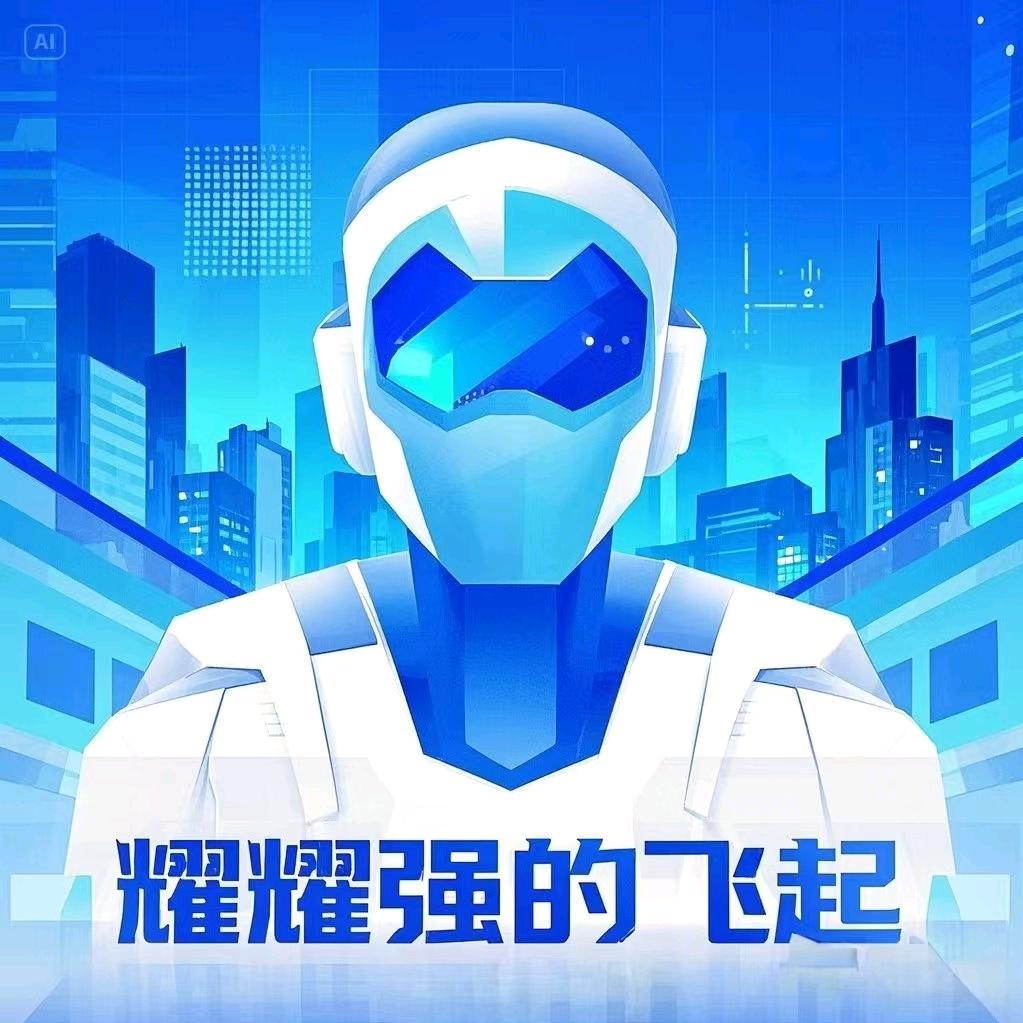 耀耀强得飞起