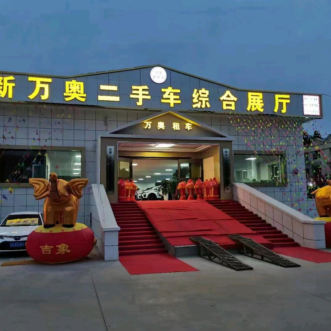 万奥二手车小号