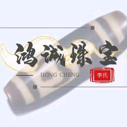 鸿诚珠宝