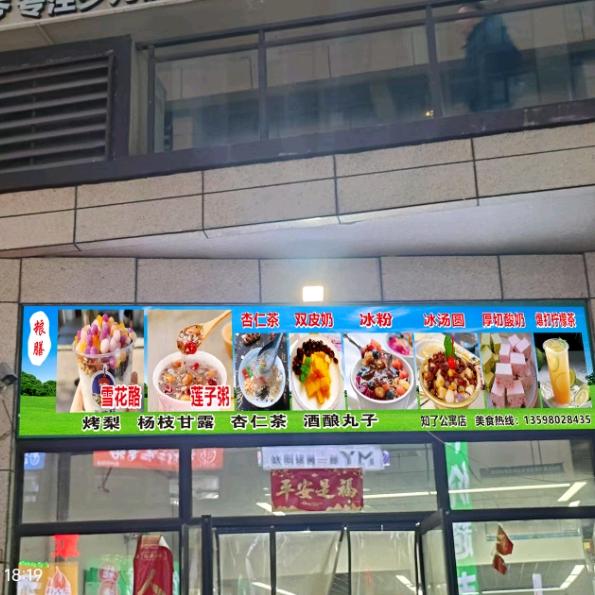 静格格糖水铺子