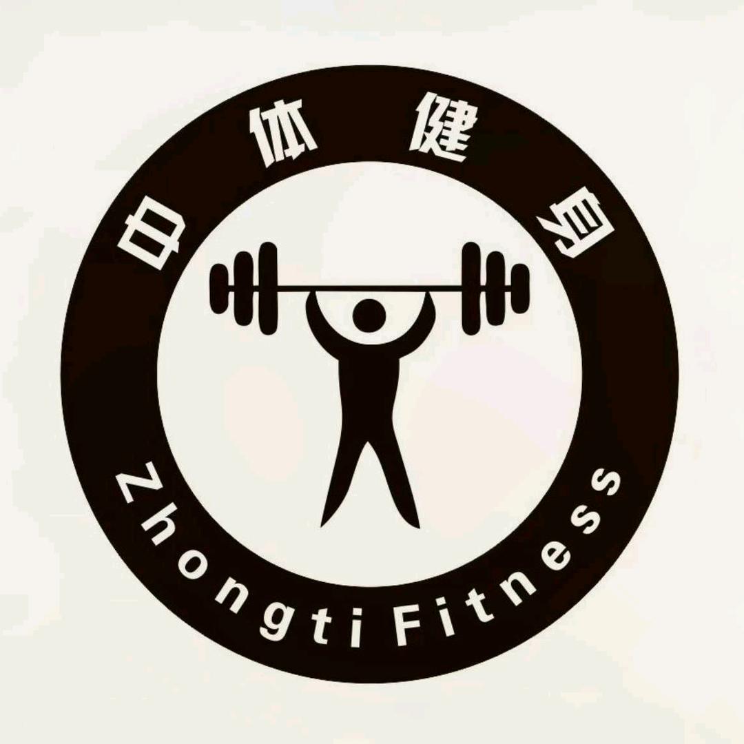 中体健身培训