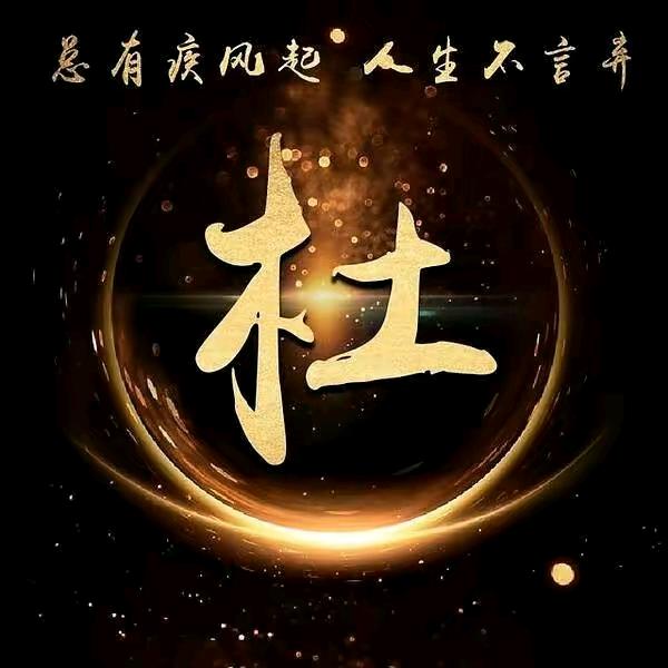 杯中烈酒敬余生