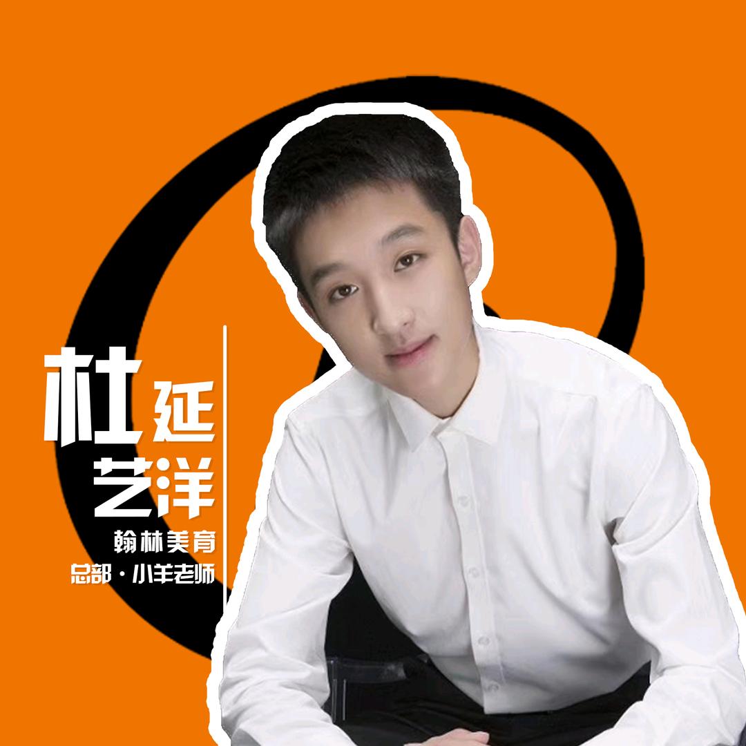 小羊老师「翰林美育