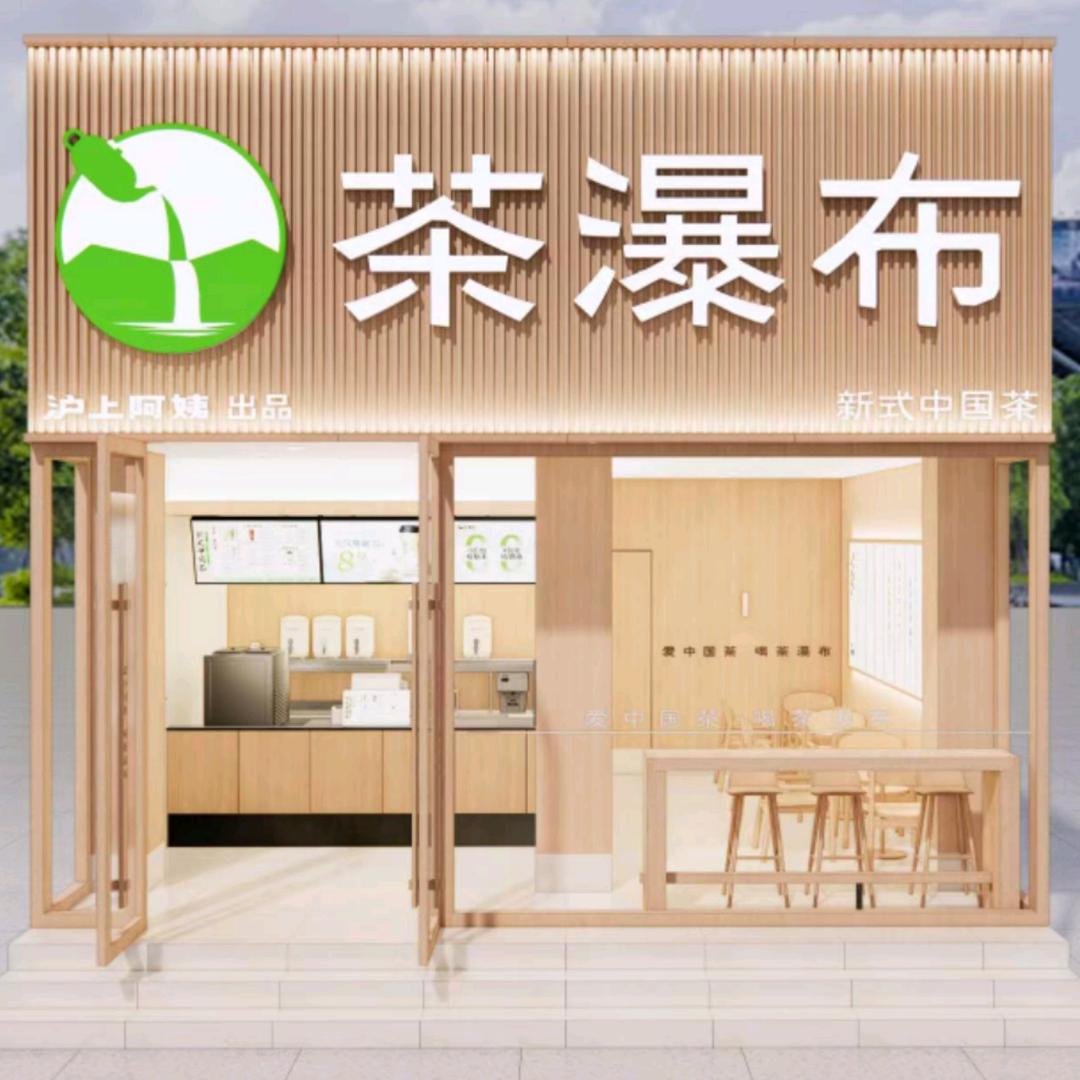 茶瀑布正宁店