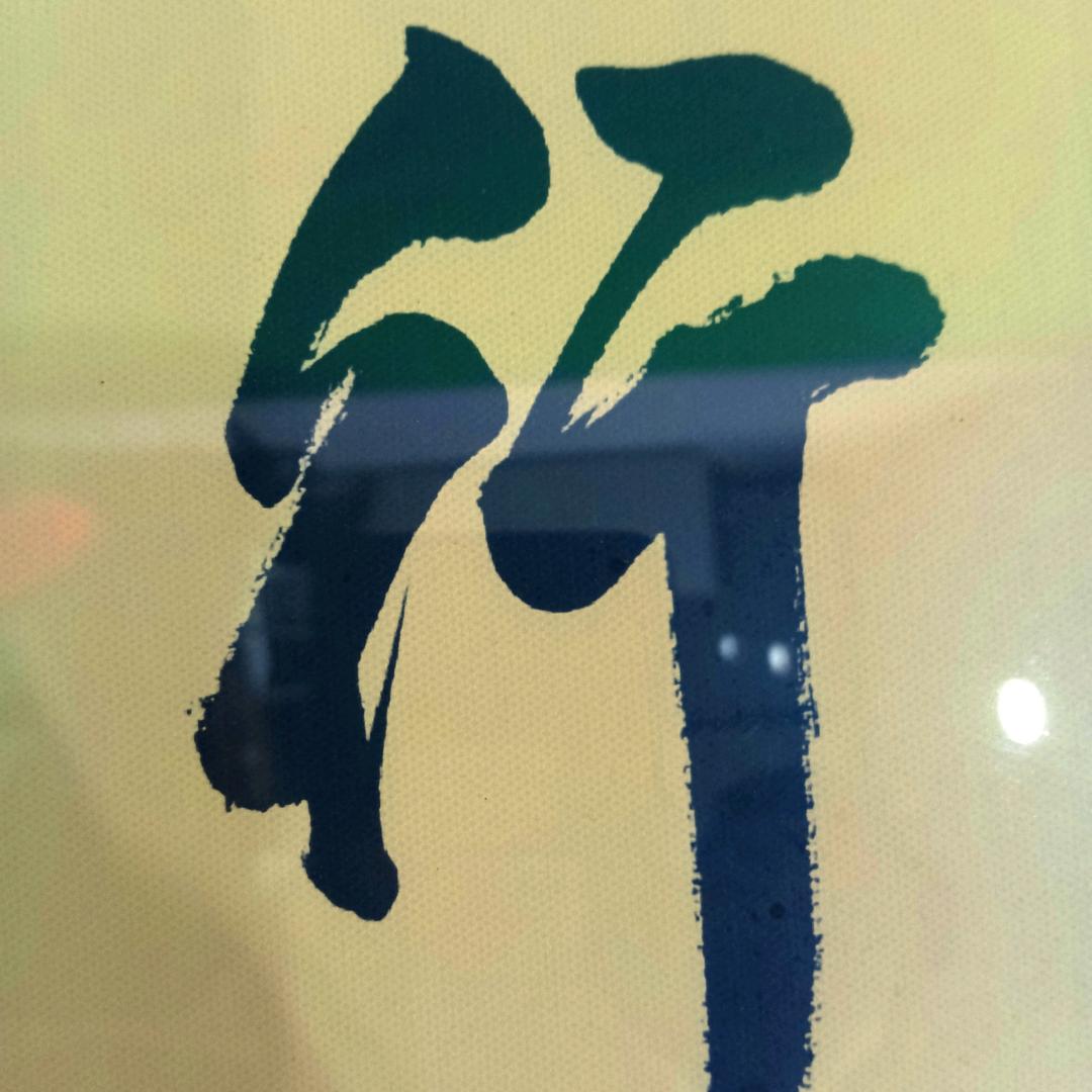 妃子笑