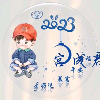 我是老宫不是老公