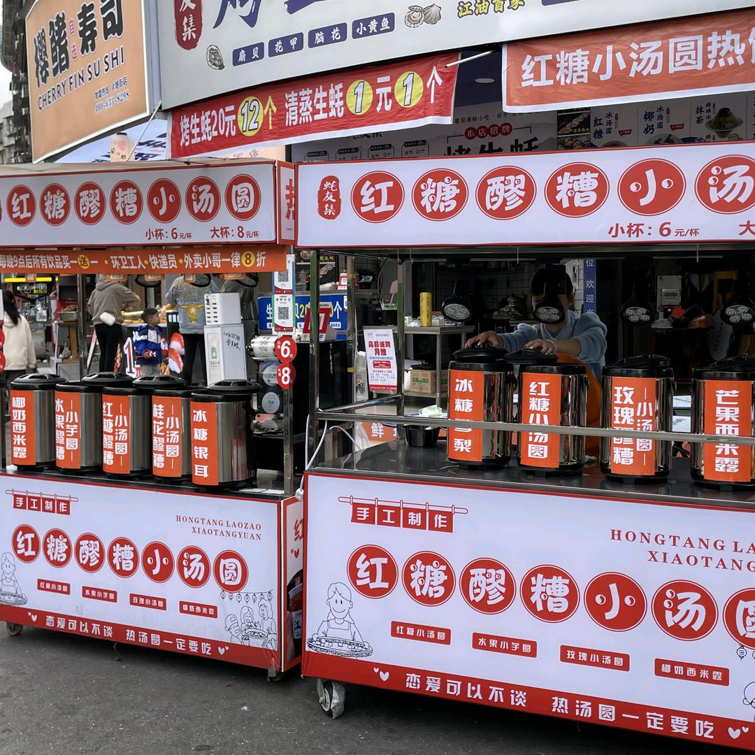 卖汤圆的三个小姐姐