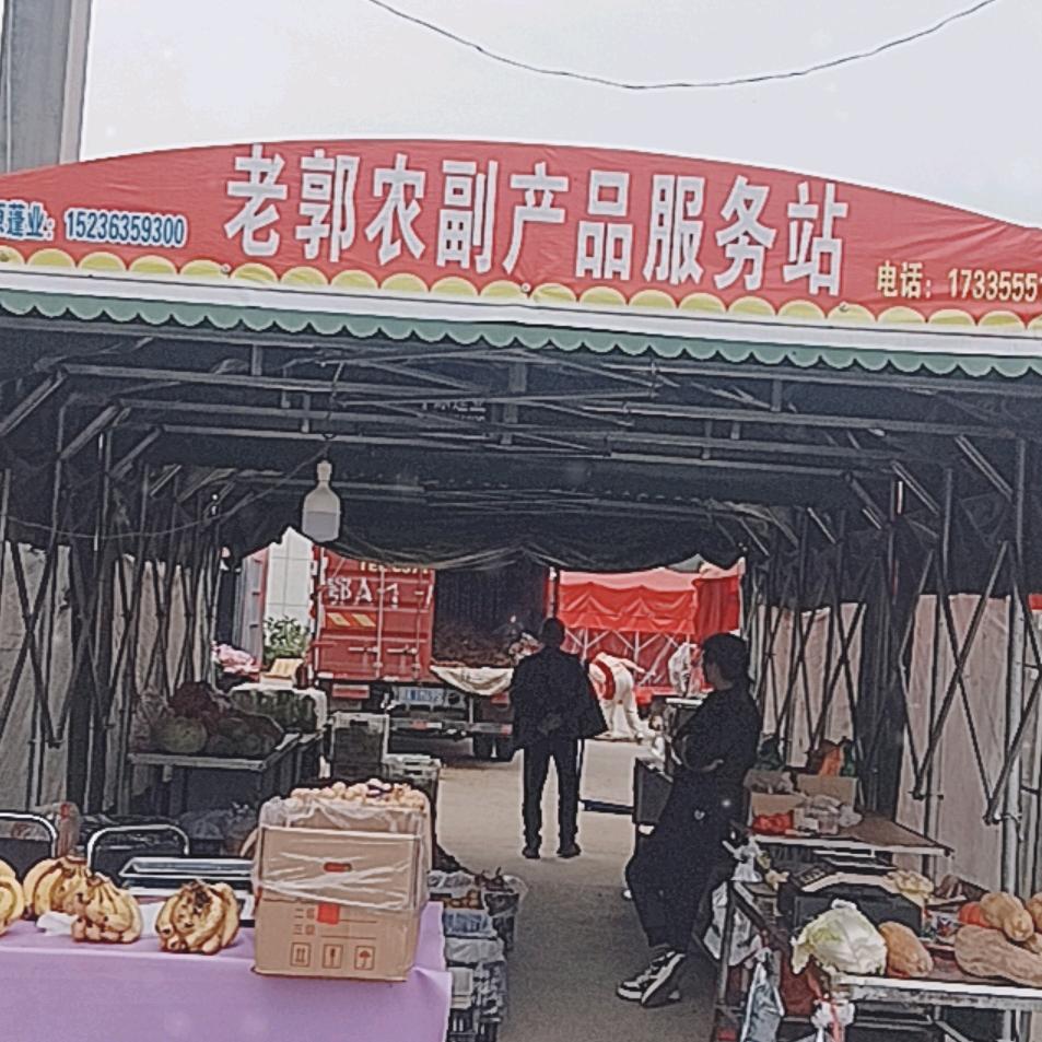 老郭农产品
