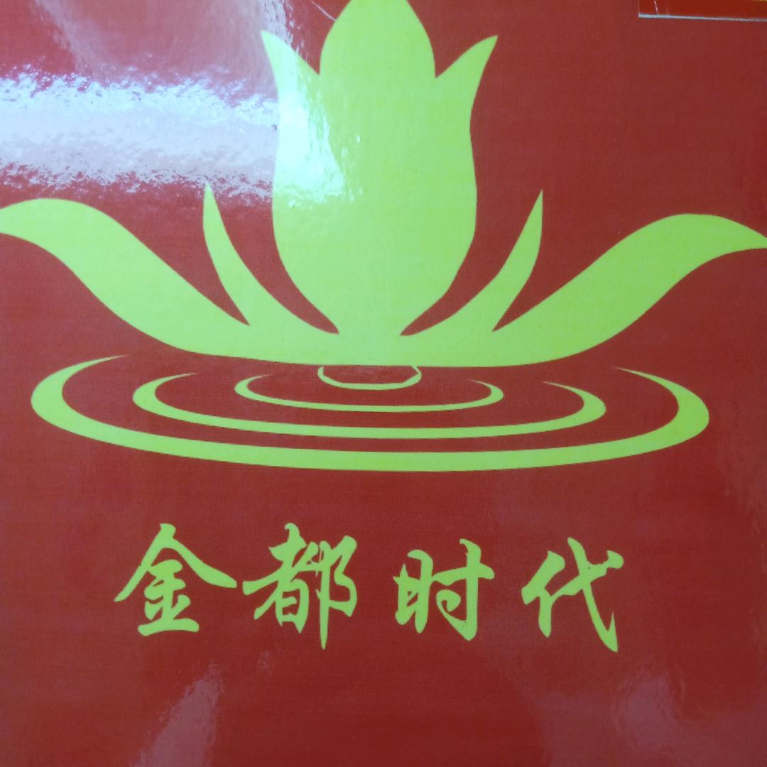 金都足疗·洗浴中心官方号
