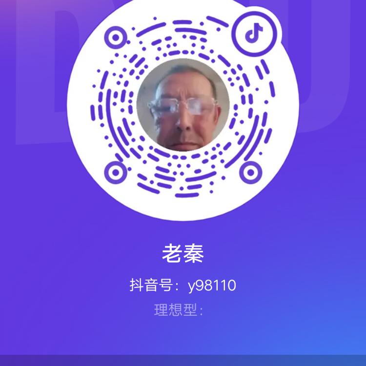 老秦