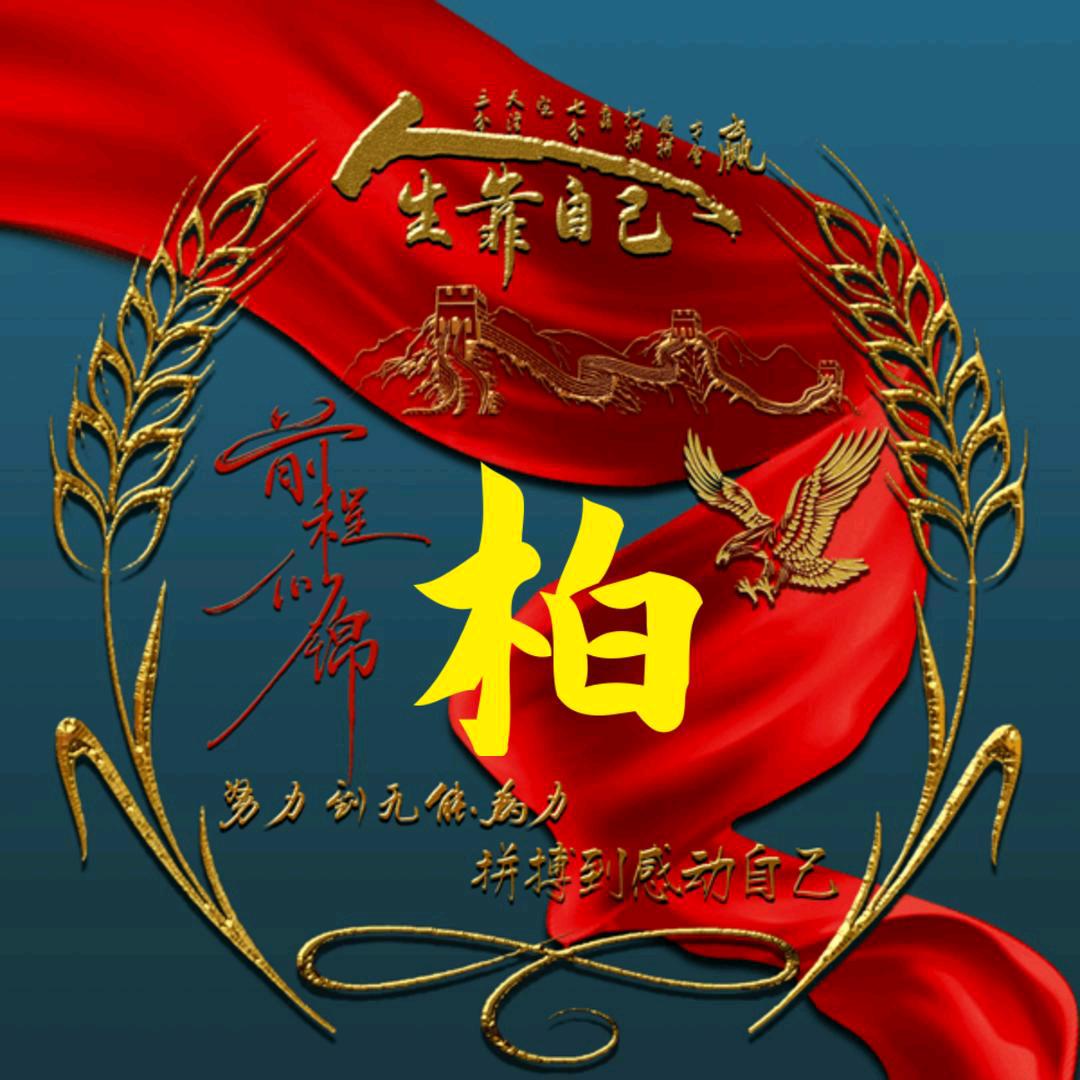 累了倦了