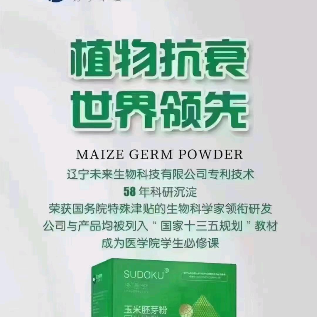未来生物玉米胚芽粉—SOD细胞抗衰！
