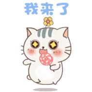 开心就好😊