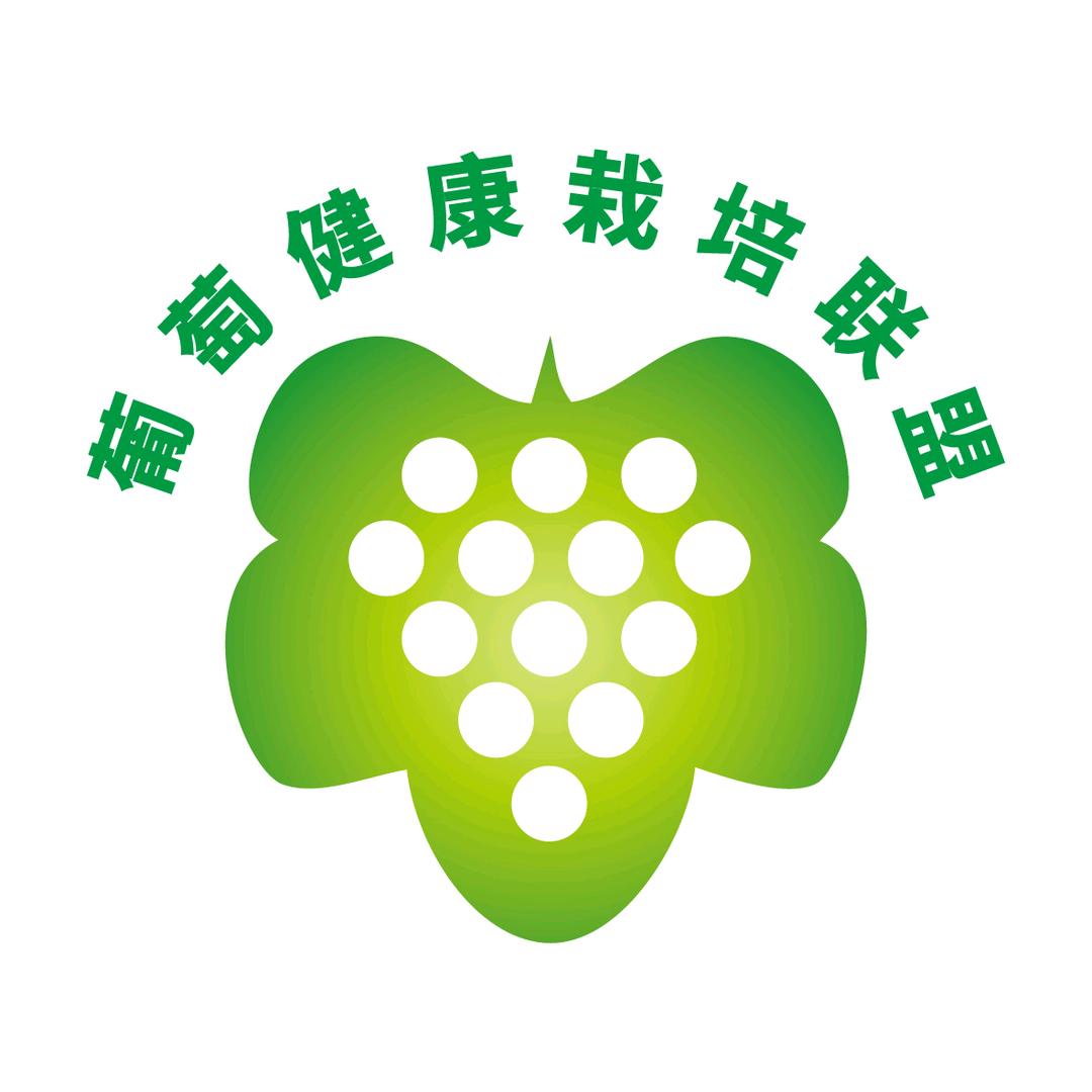 葡萄健康栽培与植保-格拉美
