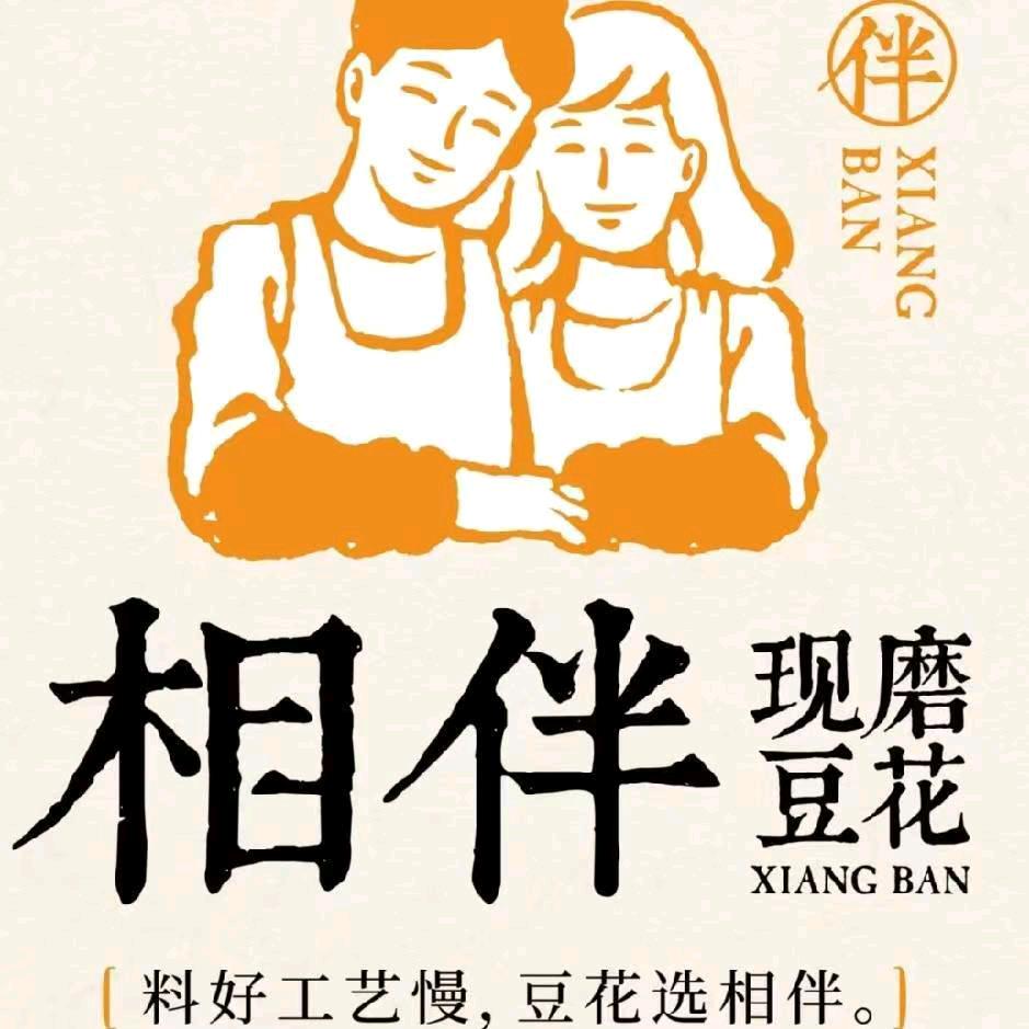 相伴豆花（秀山店）
