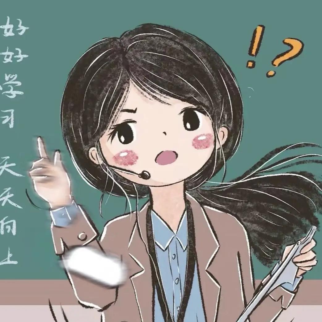 很努力的班主任（七七老师）