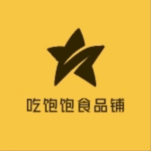 吃饱饱食品铺