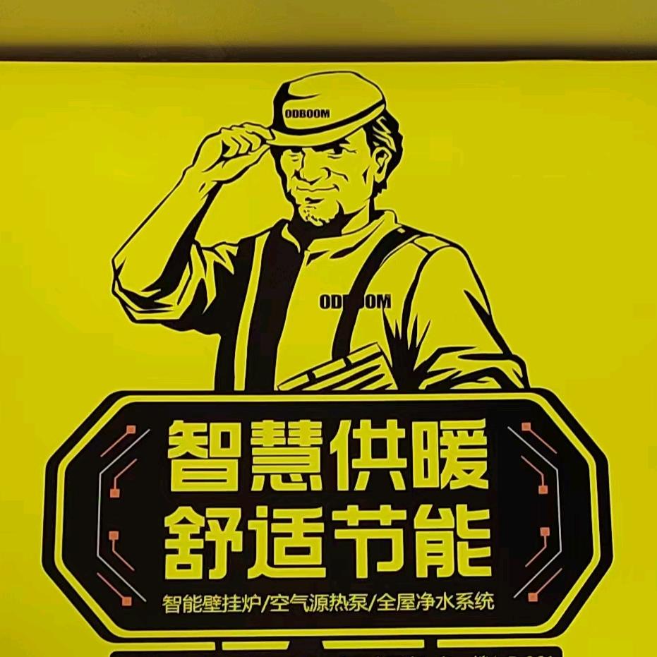 欧德宝智慧供暖(安顺星艺佳店)