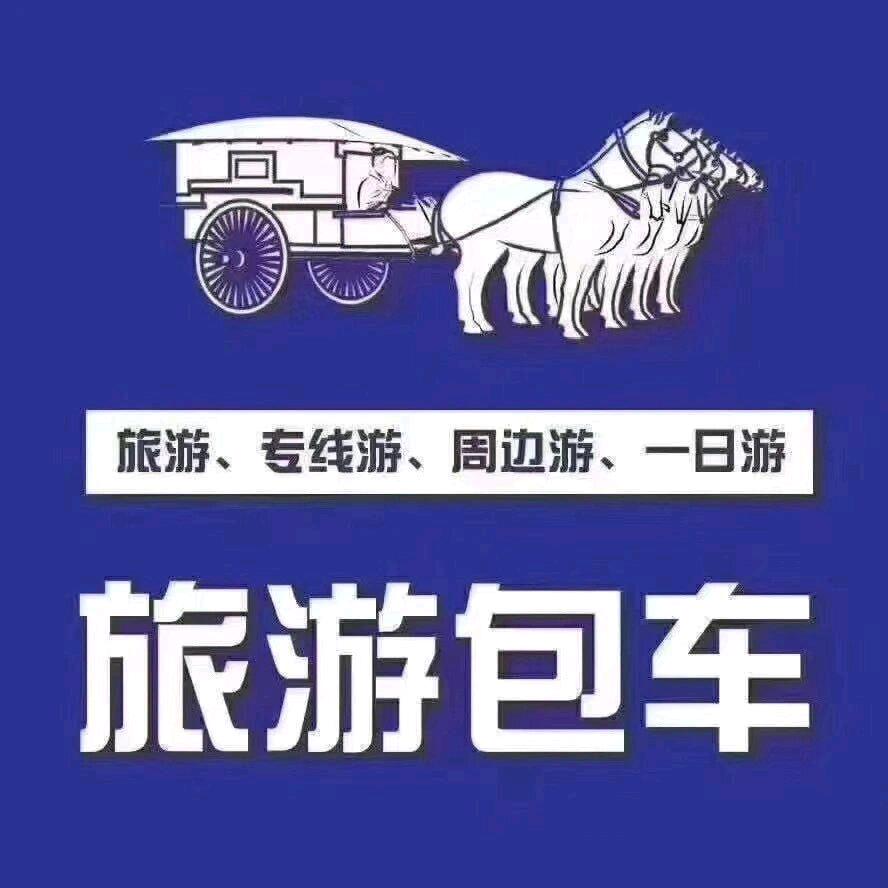 大同旅游包车