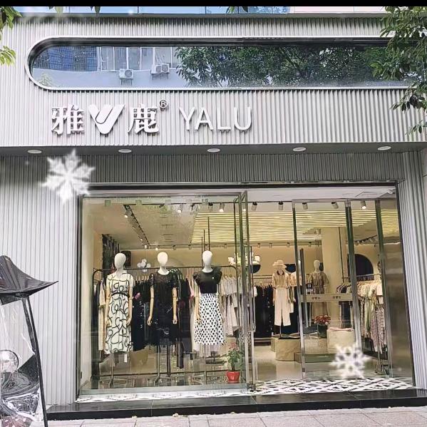 公安县雅@鹿二店