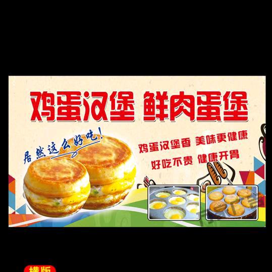 肉蛋堡