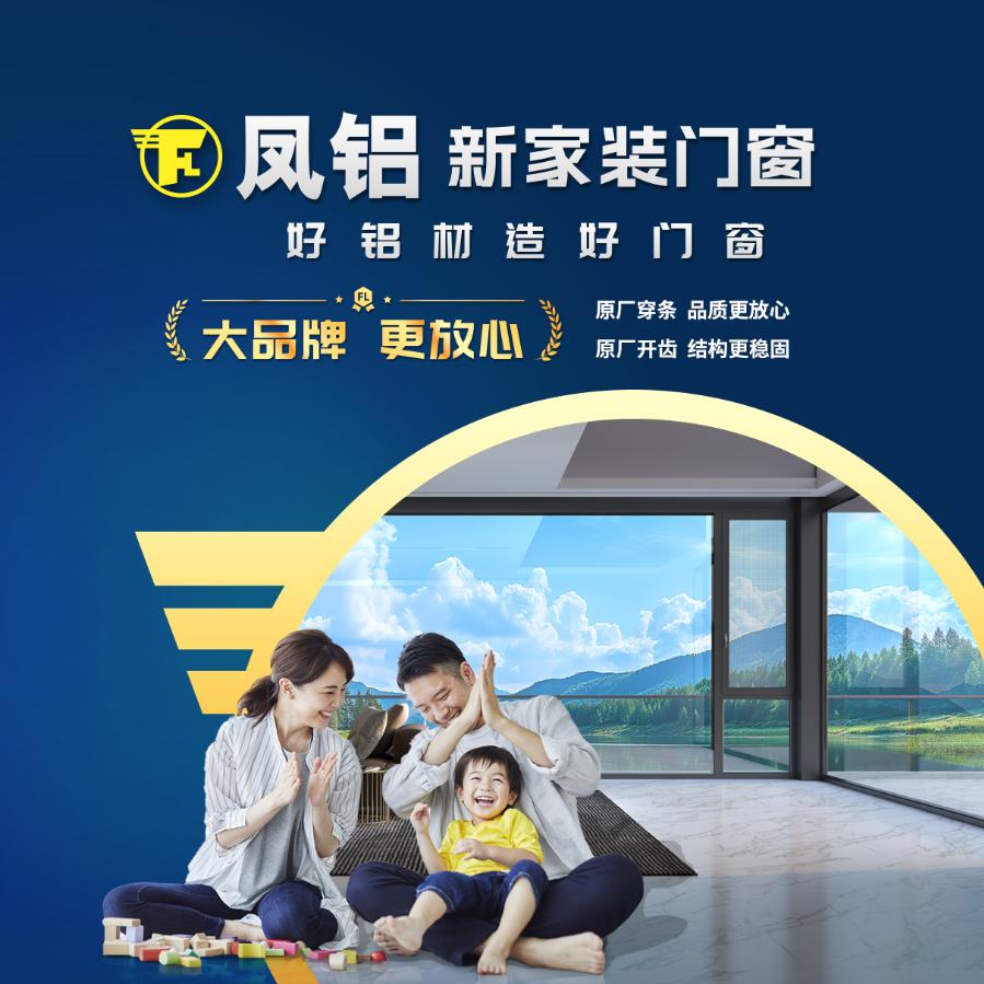 凤铝新家装门窗(承德店)