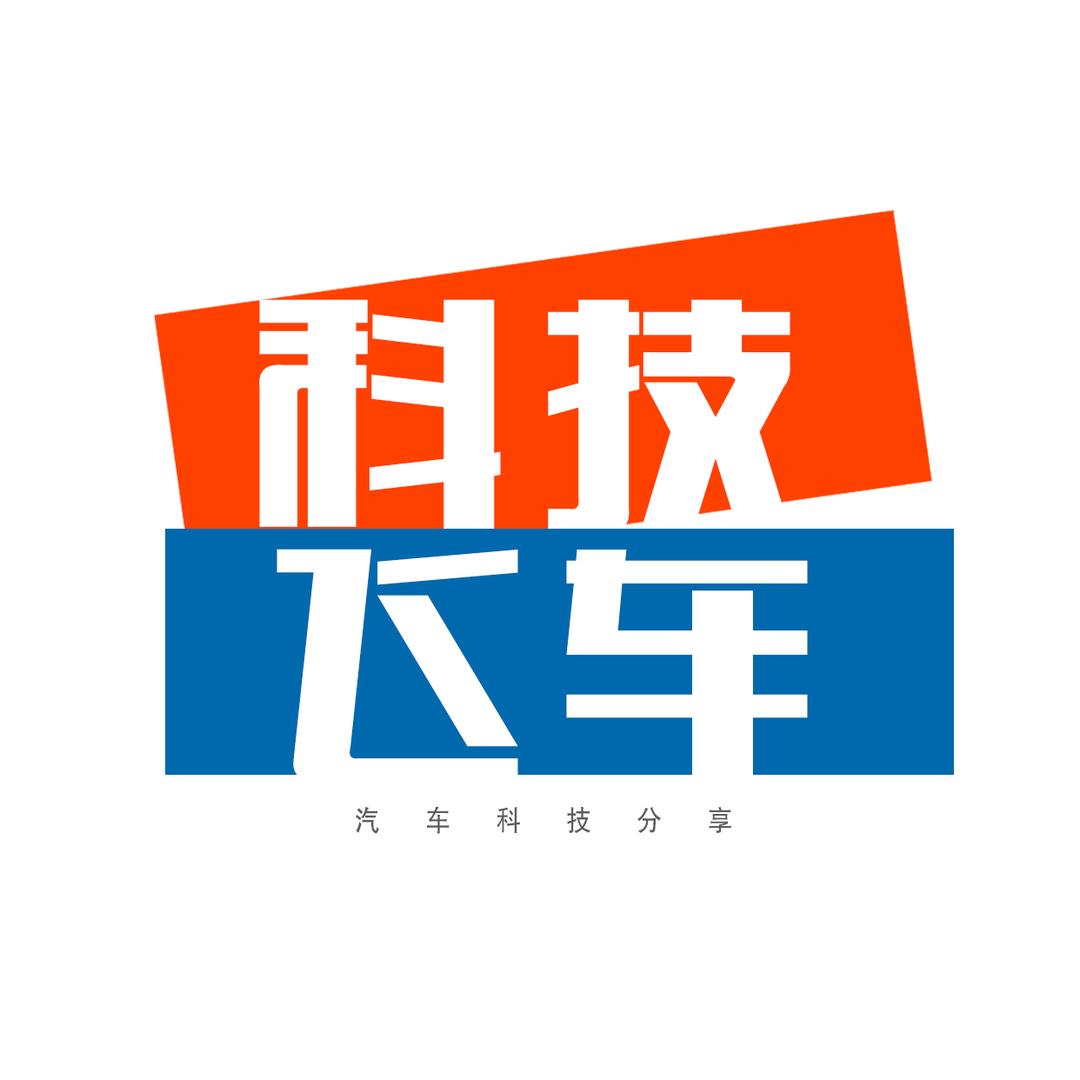 科技飞车