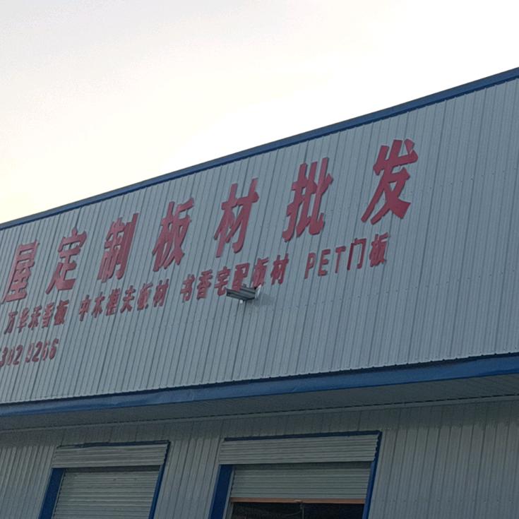 傅