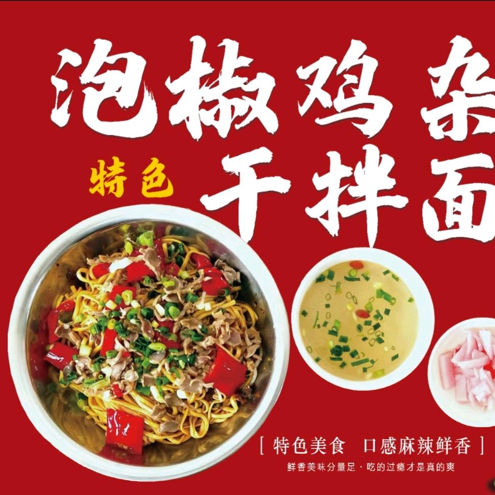 务川火石鸡汤面