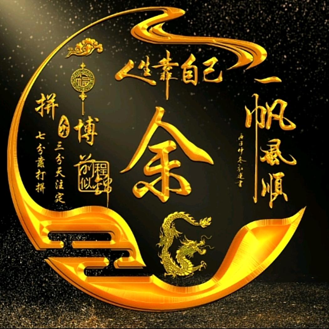 ᏞᎭ⃨ᵉᮨ໌꯭余生💞顺李ઈ