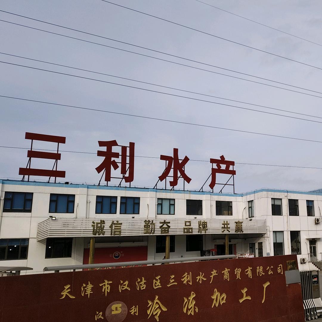 汉利三利水产专卖店海鲜礼包