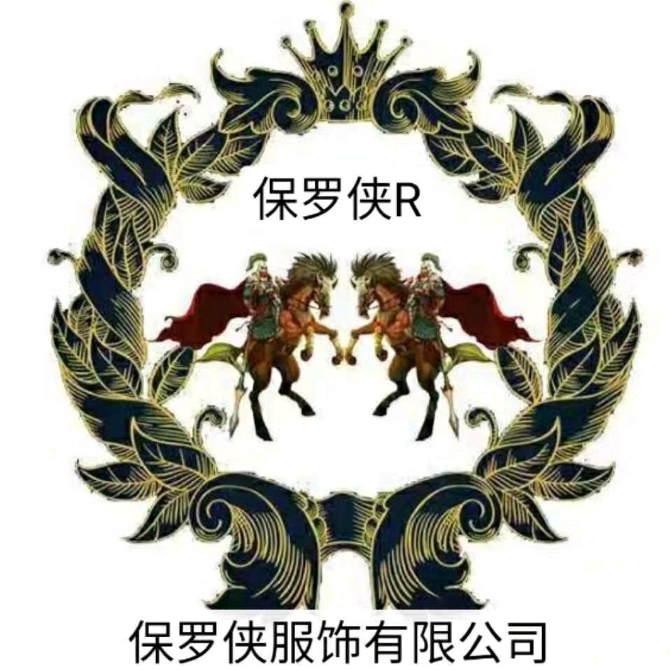 保罗