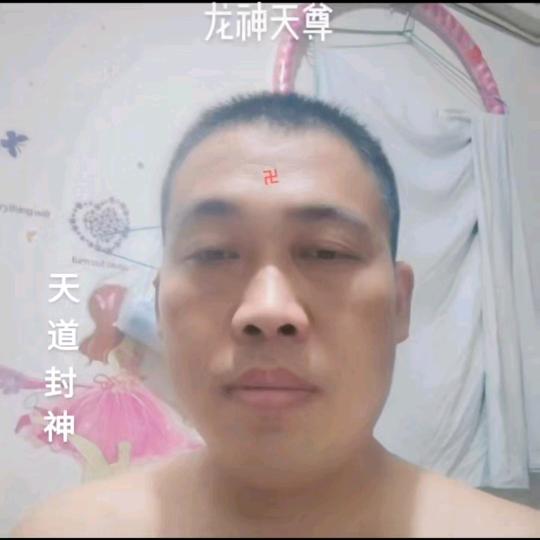 卍日月星辰卍封神之巅卍