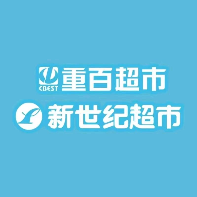 重百新世纪超市小时达(乐寶儿)