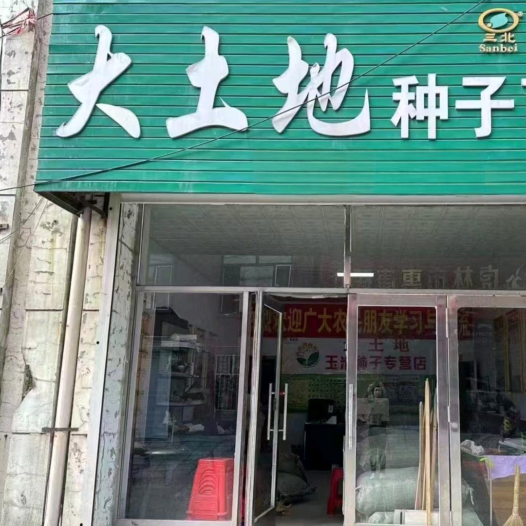 大土地