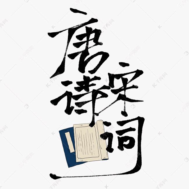 诗词鉴赏
