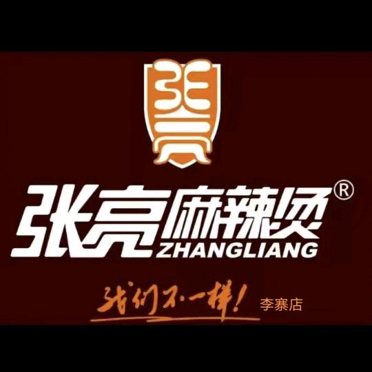 张亮麻辣烫  李寨镇