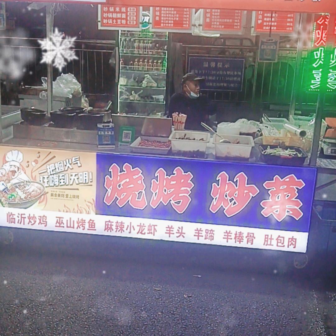 恋地摊烧烤大排档