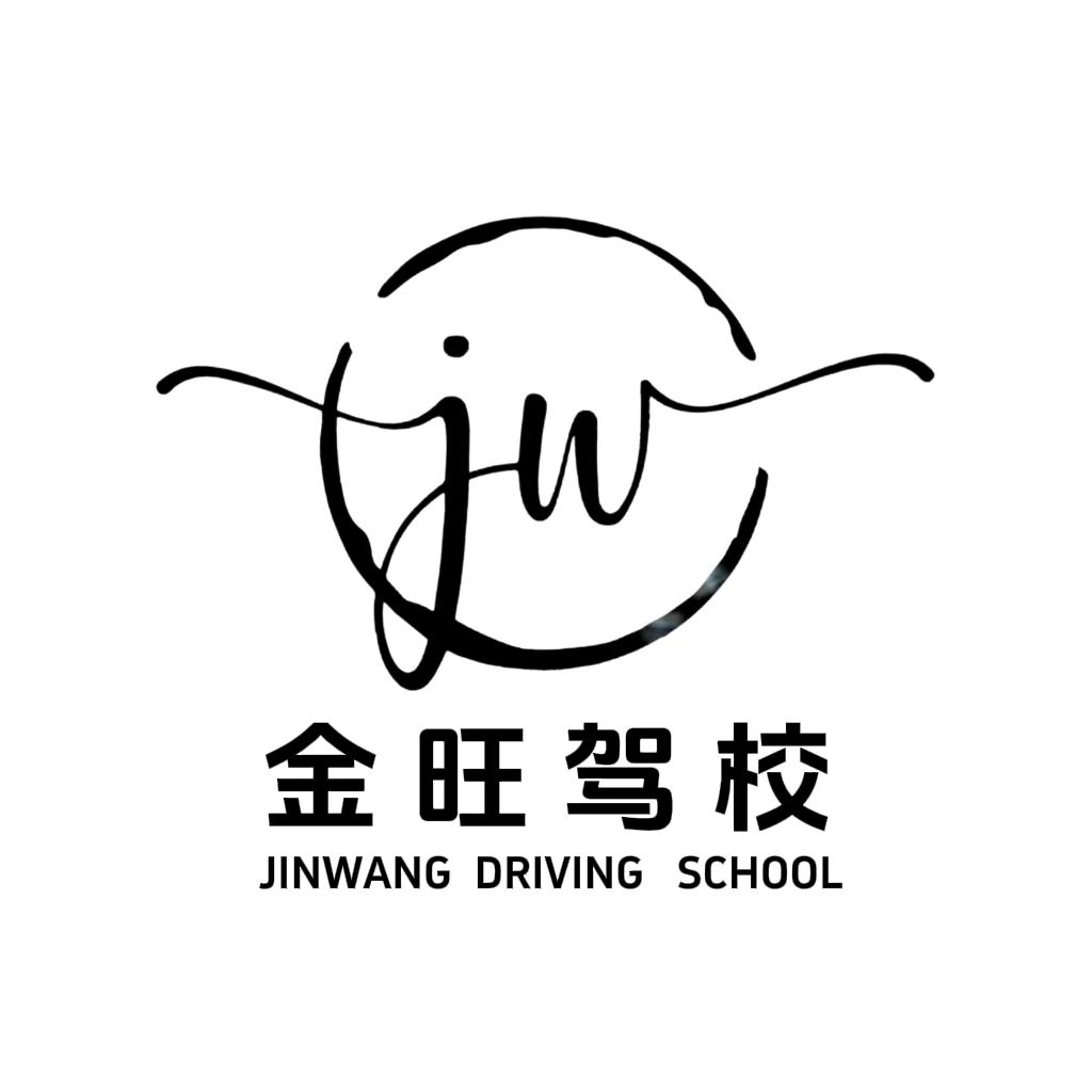 天津金旺驾校-王校长