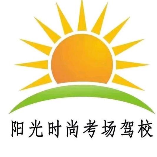 阳光驾校胡伟