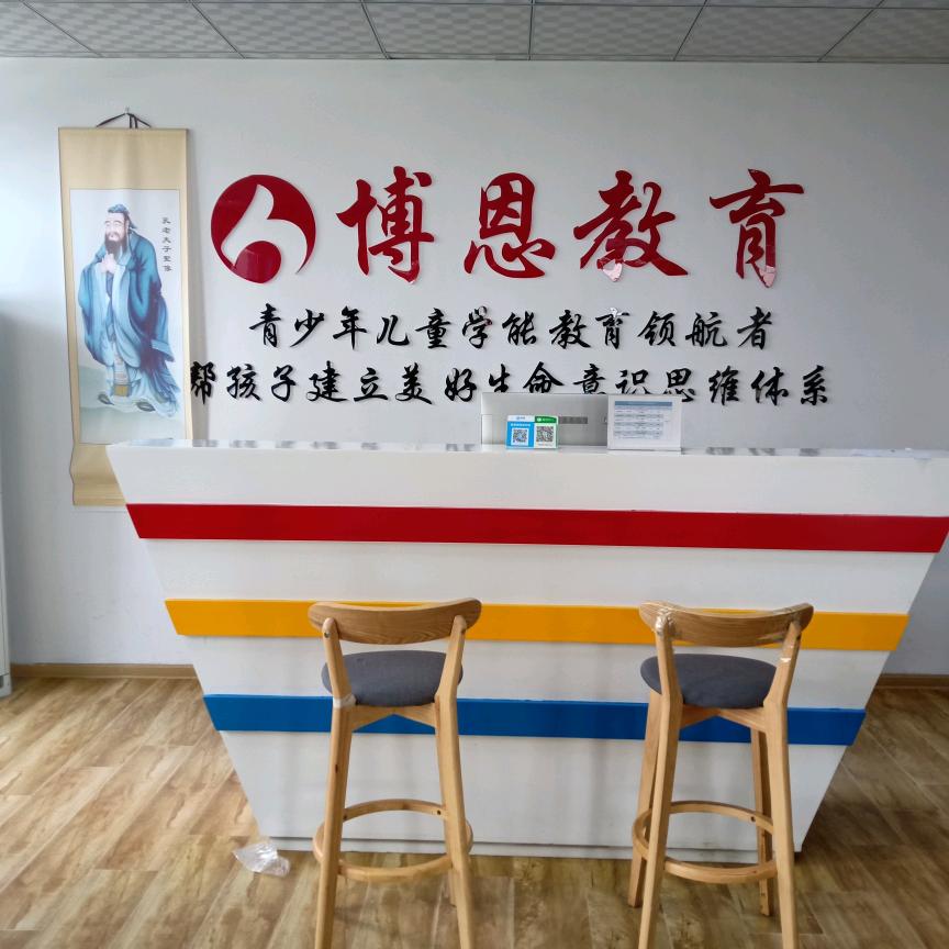 永年区博恩教育