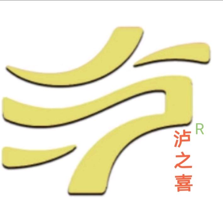 泸喜食品