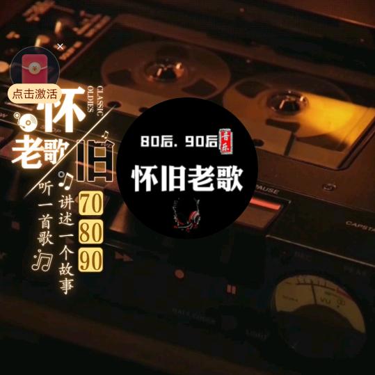 90后播音电台