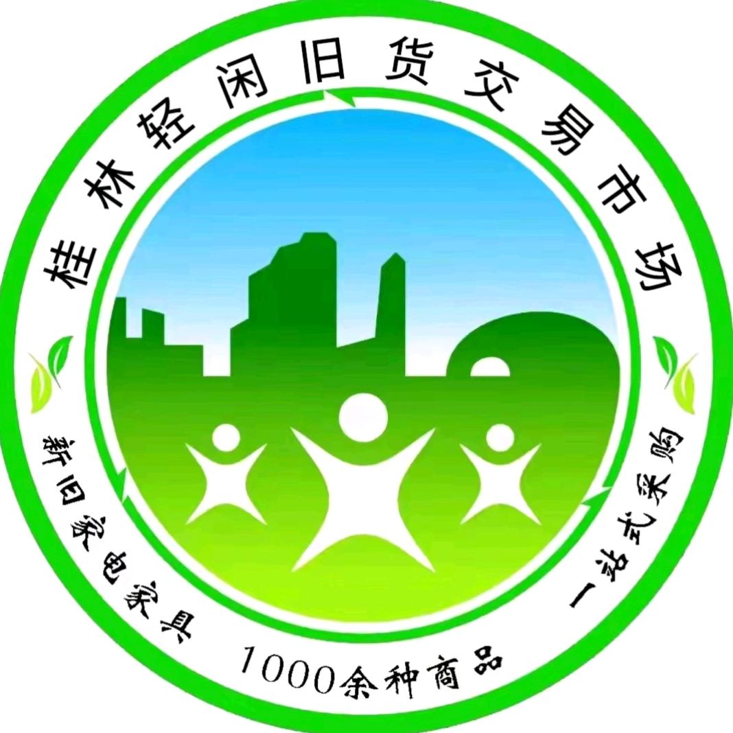 轻闲旧货市场客服小桂淘宝