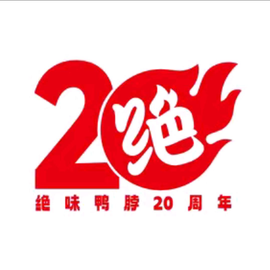 绝味鸭脖【汇泉西悦城店】